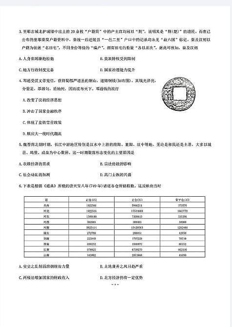 历史丨湖北省武汉市江岸区2025届高三7月期末考试历史试卷及答案02