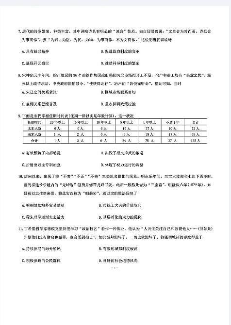 历史丨湖北省武汉市江岸区2025届高三7月期末考试历史试卷及答案03