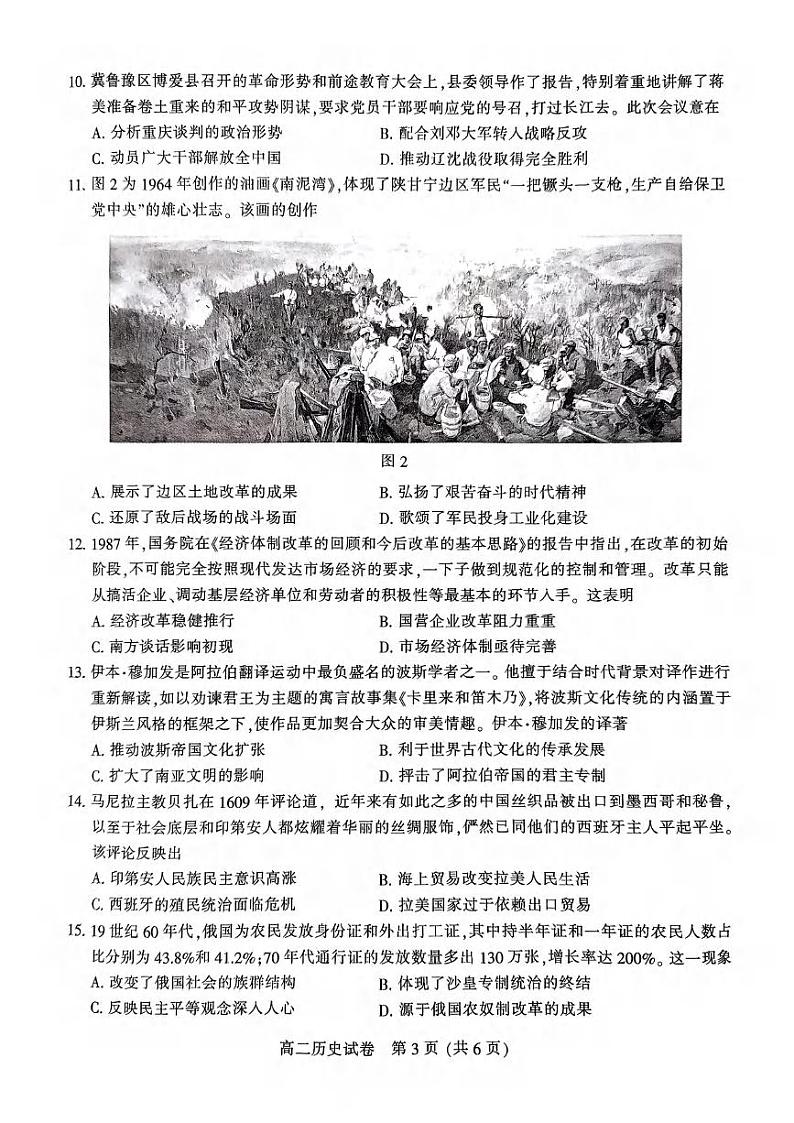 历史丨江苏省南通市2025届高三7月期末质量监测历史试卷及答案第3页
