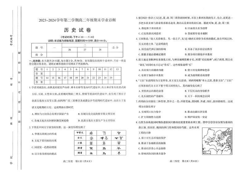 山西省太原市2024年第二学期高二期末学业诊断历史试题01