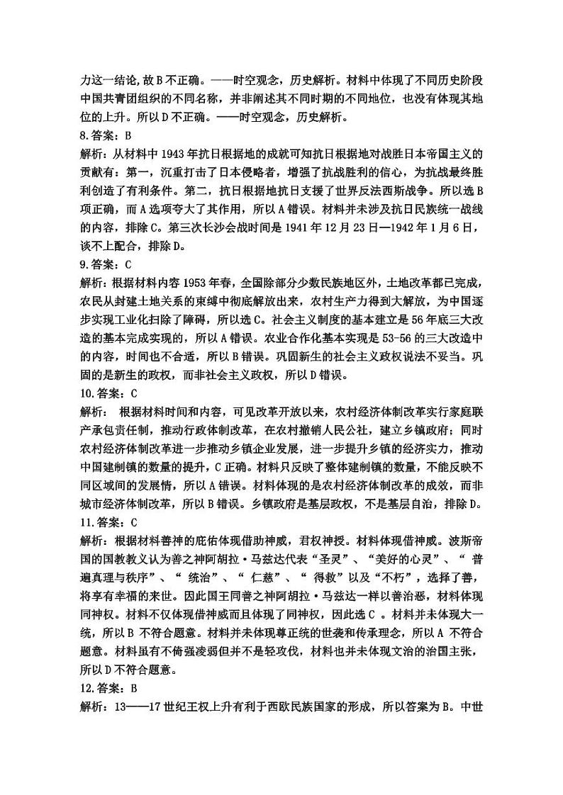 江西省上饶市2023-2024学年高二下学期期末教学质量检测 历史试题03