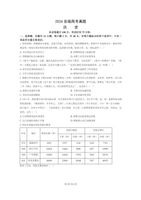 [历史]2024安徽高考真题历史试卷及答案