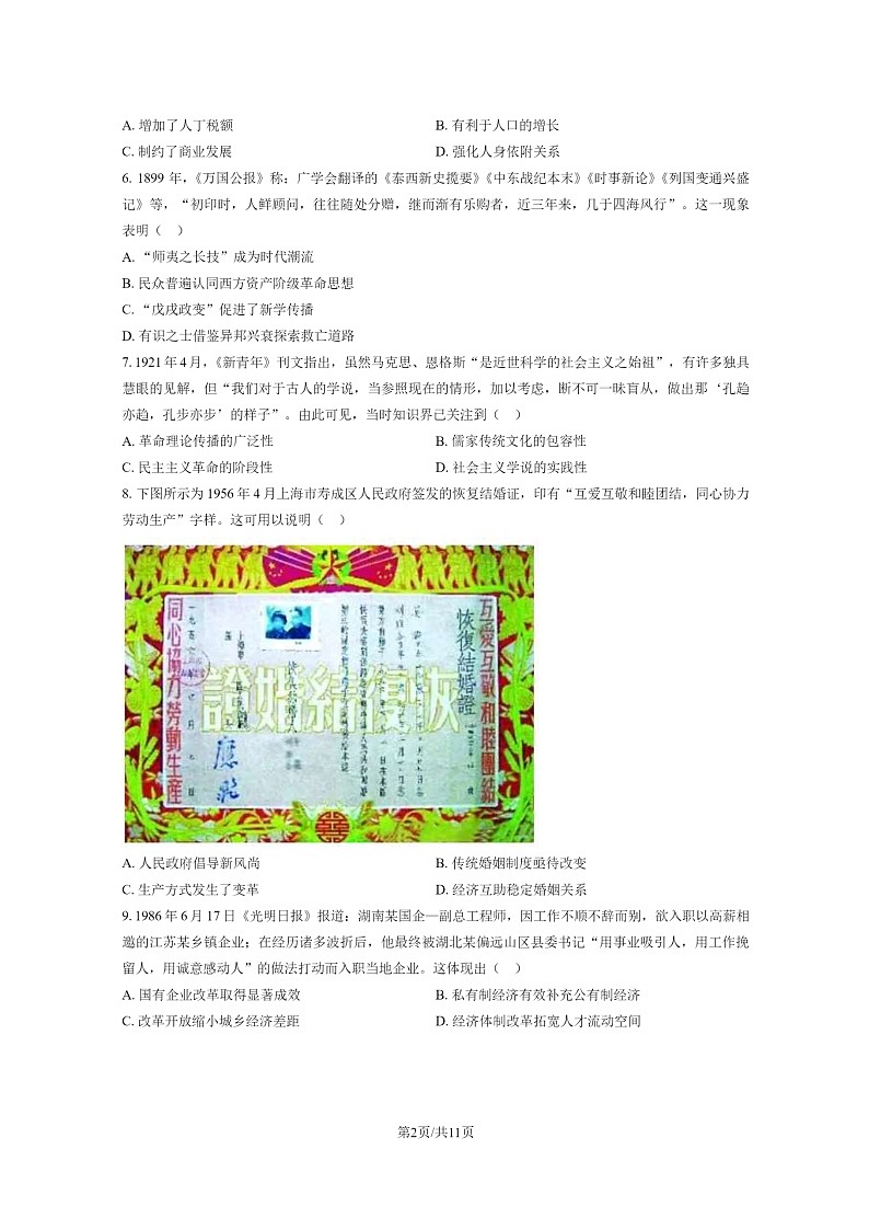 [历史]2024安徽高考真题历史试卷及答案02