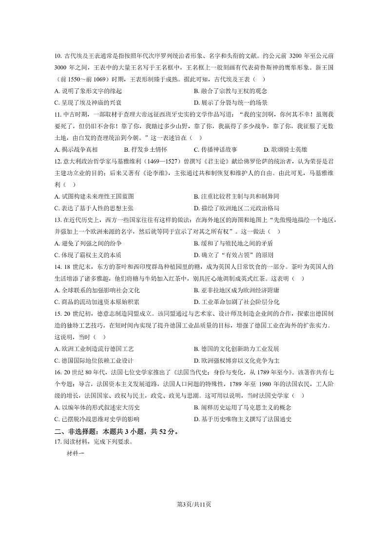 [历史]2024安徽高考真题历史试卷及答案03