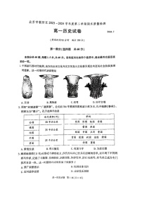 [历史][期末]2024北京朝阳高一下学期期末历史试卷