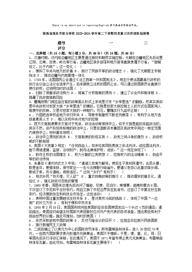 [历史]陕西省西安市部分学校2023-2024学年高二下学期历史第三次阶段性月考检测卷第1页