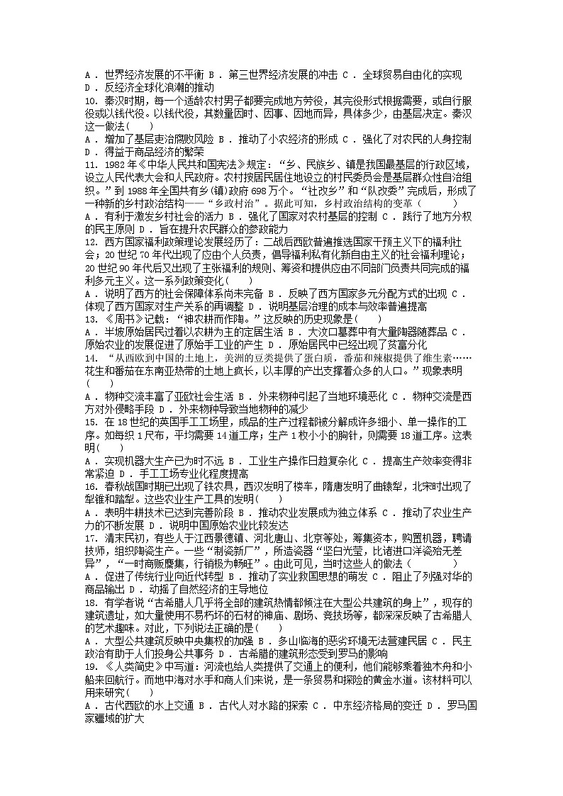 [历史]陕西省西安市部分学校2023-2024学年高二下学期历史第三次阶段性月考检测卷第2页