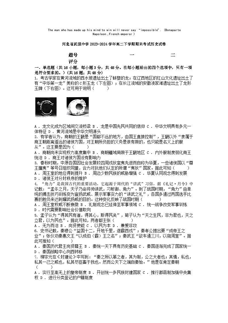 [历史][期末]河北省武强中学2023-2024学年高二下学期期末考试历史试卷01