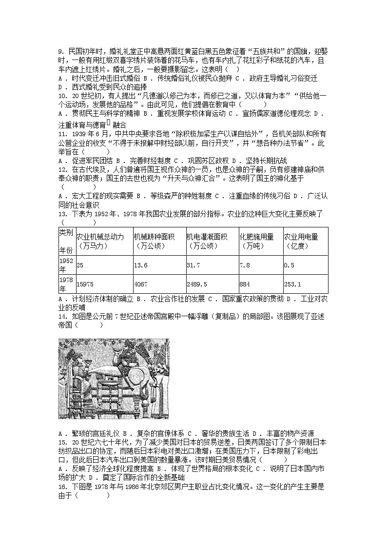 [历史][期末]河北省2023-2024学年高二下学期历史期末预测试卷第2页