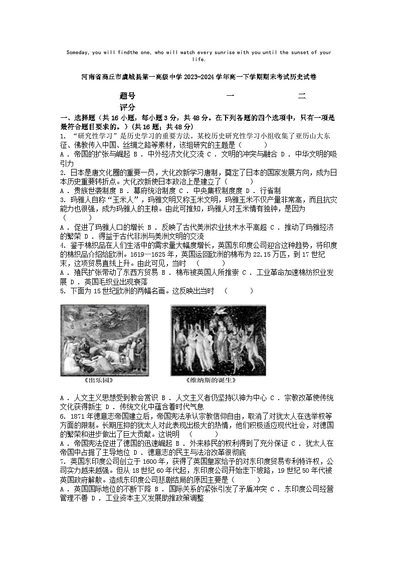 [历史][期末]河南省商丘市虞城县第一高级中学2023-2024学年高一下学期期末考试历史试卷第1页