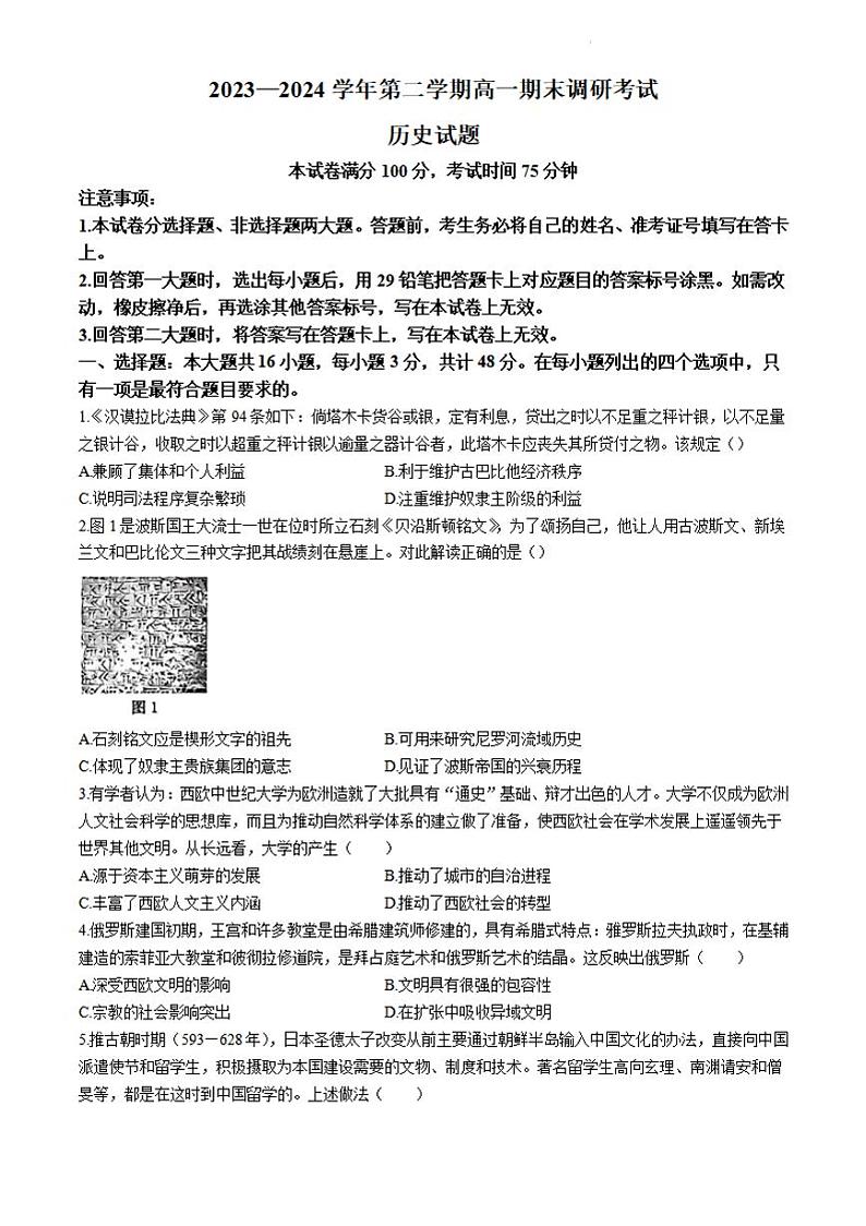 河北省保定市2023-2024学年高一下学期期末调研考试历史试题第1页