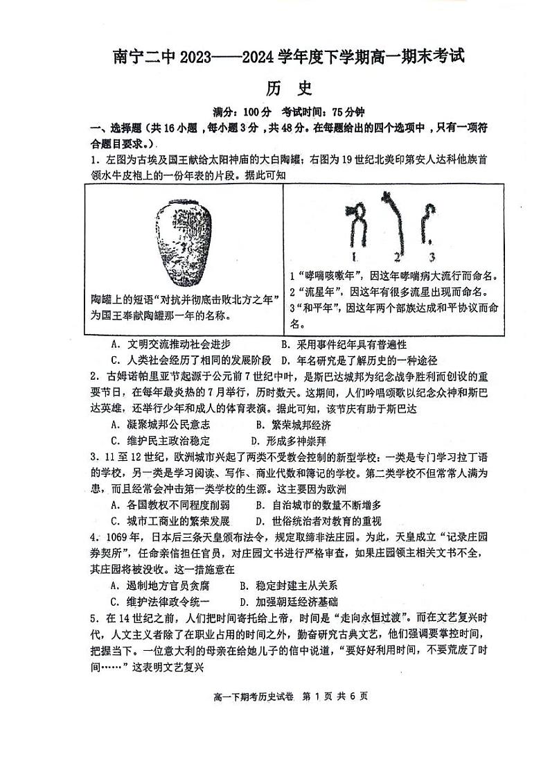 南宁二中2023—2024高一下学期期末考试试卷历史01