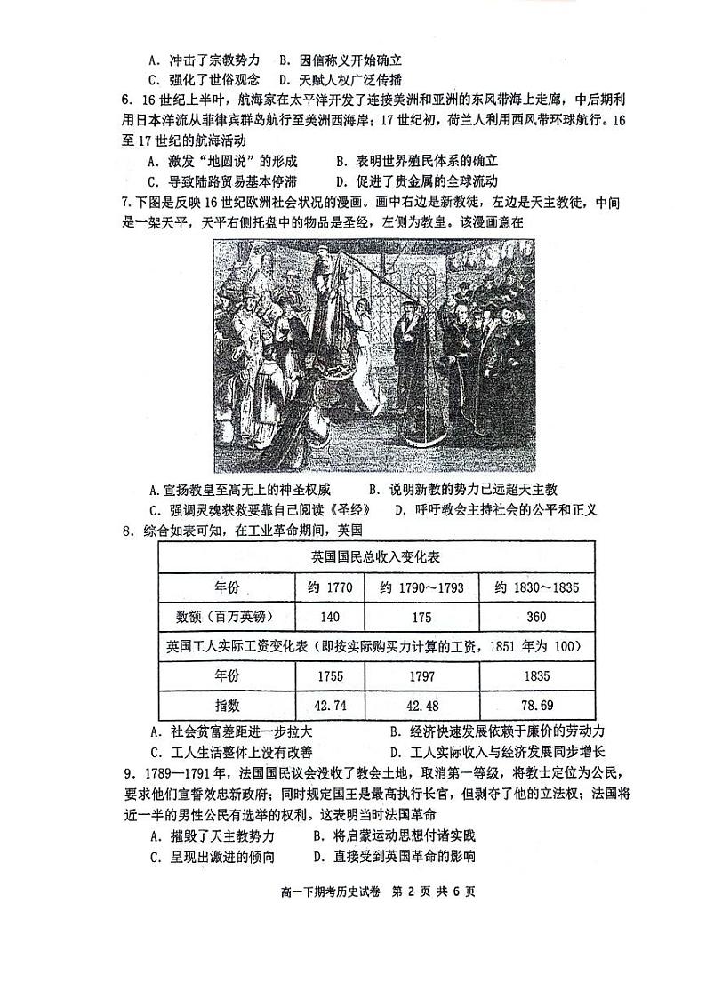 南宁二中2023—2024高一下学期期末考试试卷历史02