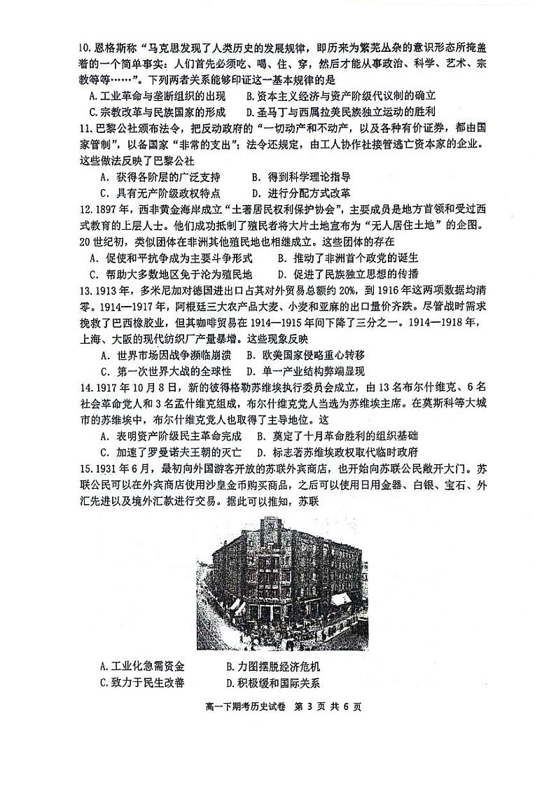 南宁二中2023—2024高一下学期期末考试试卷历史03