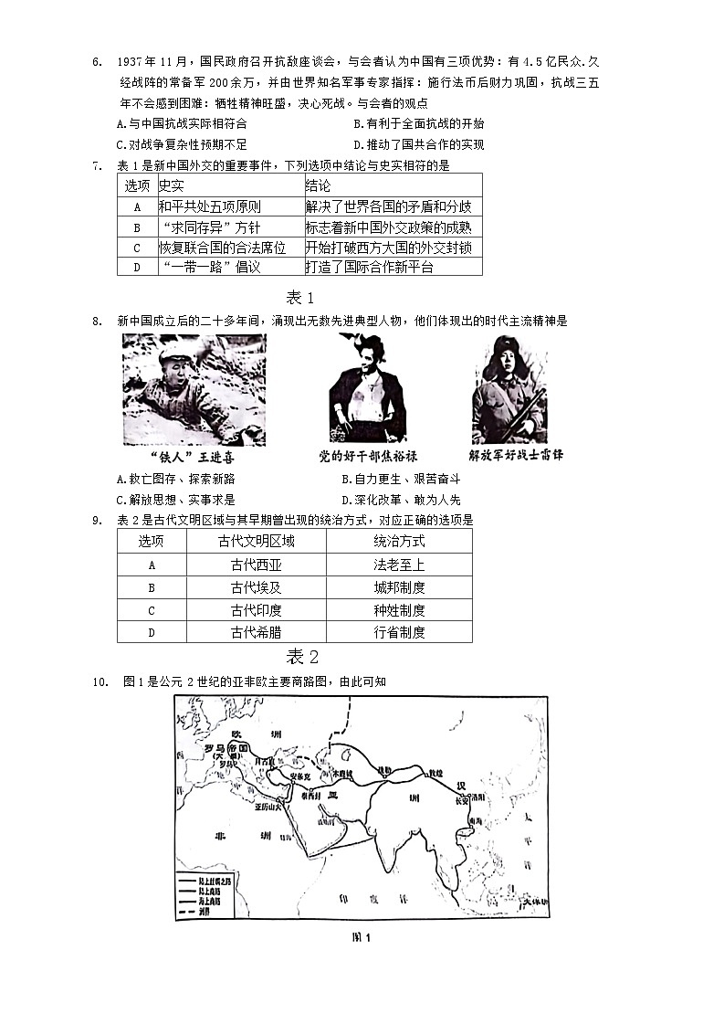 广东省佛山市2023-2024学年高一下学期期末考试历史试题第2页