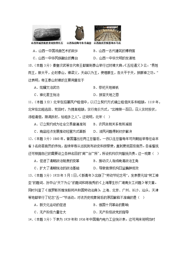 广东省揭阳第一中学2022-2023学年高二下学期期中考试历史试卷03