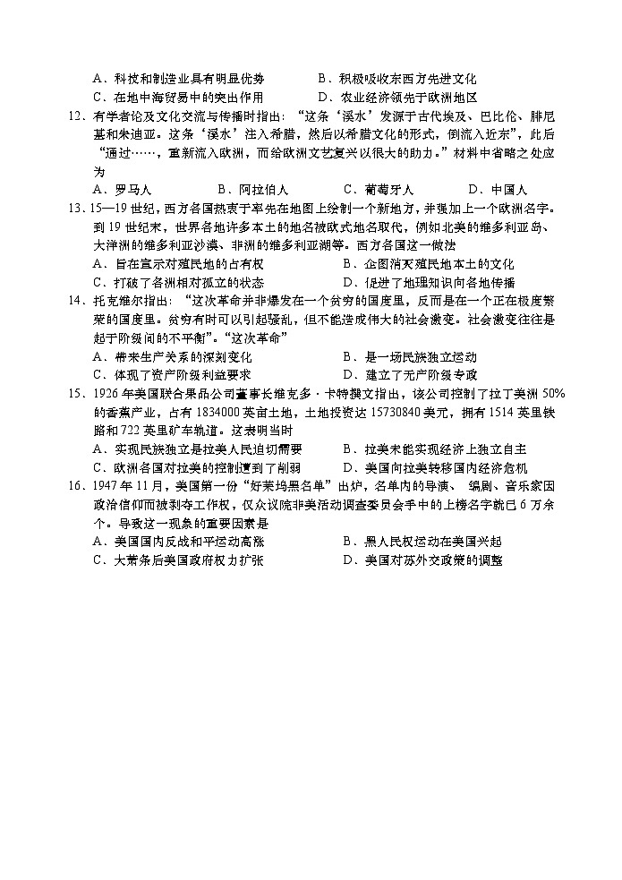 广东省汕头市2023-2024学年高二下学期期末教学质量监测历史试题03