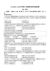 河南省许昌市2023-2024学年高一下学期期末考试历史试卷(无答案)