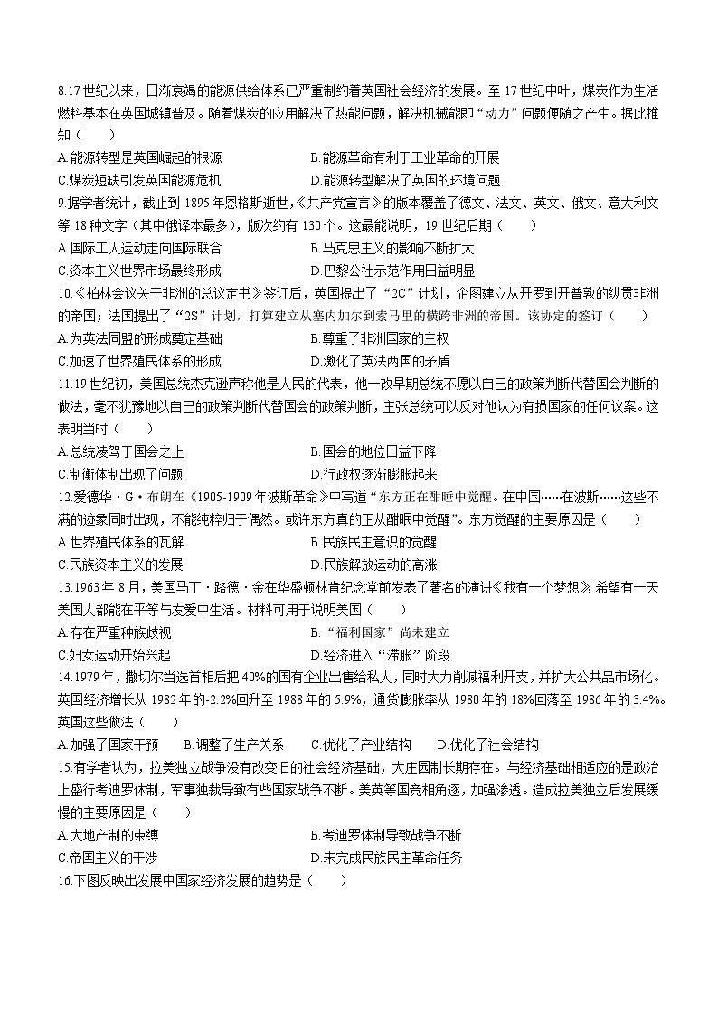河南省许昌市2023-2024学年高一下学期期末考试历史试卷(无答案)02