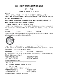 新疆维吾尔自治区巴音郭楞蒙古自治州2023-2024学年高一下学期7月期末考试历史试题