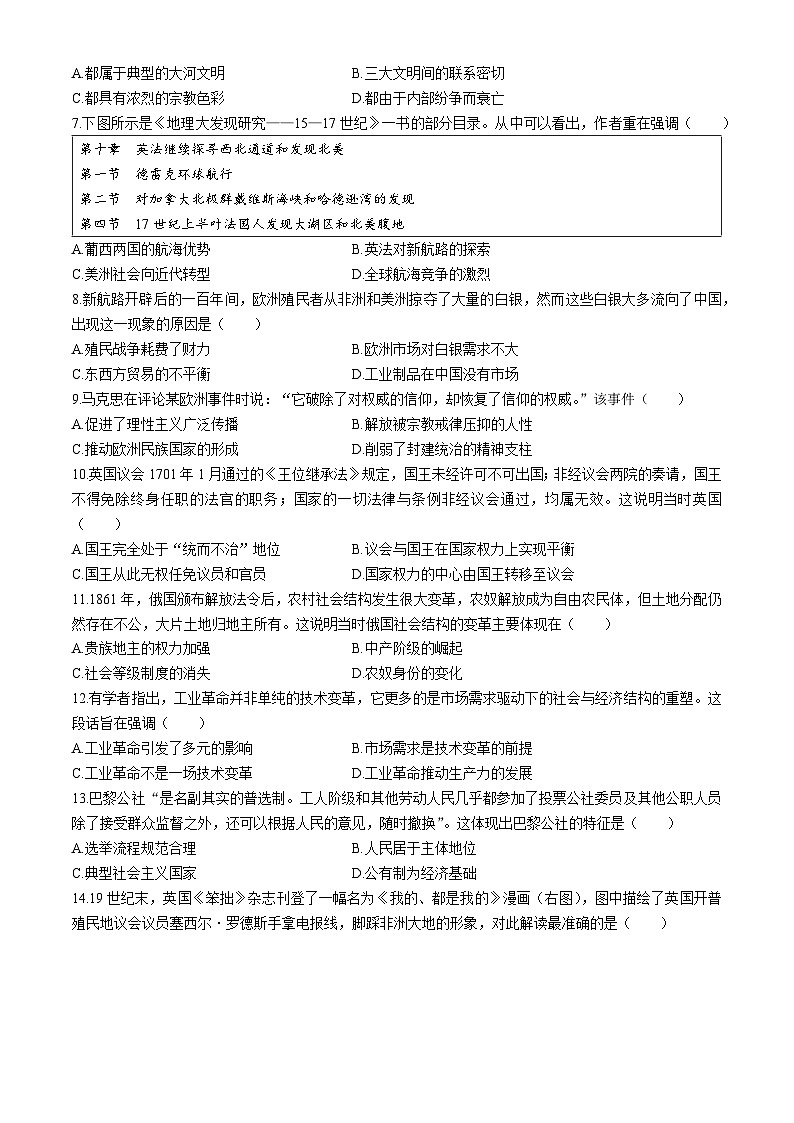 新疆维吾尔自治区巴音郭楞蒙古自治州2023-2024学年高一下学期7月期末考试历史试题第2页