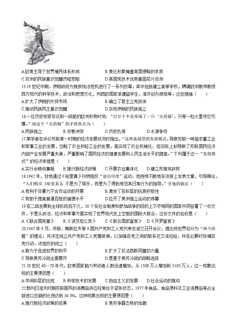 新疆维吾尔自治区巴音郭楞蒙古自治州2023-2024学年高一下学期7月期末考试历史试题第3页