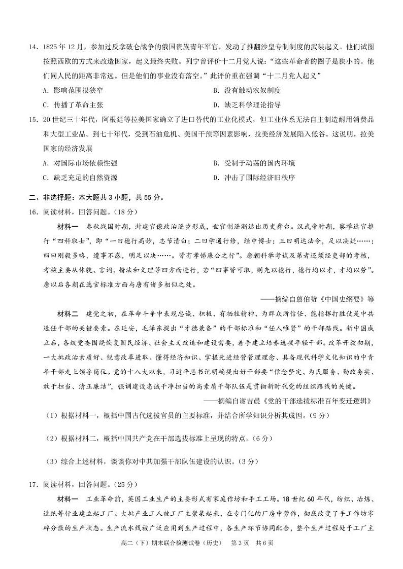 重庆市2023-2024学年高二下学期期末联合检测历史试题第3页