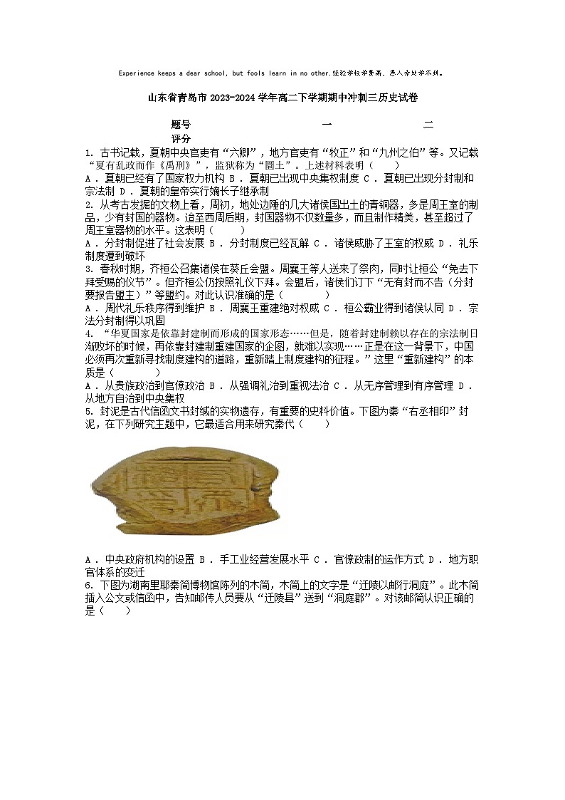 [历史][期中]山东省青岛市2023-2024学年高二下学期期中冲刺三历史试卷01