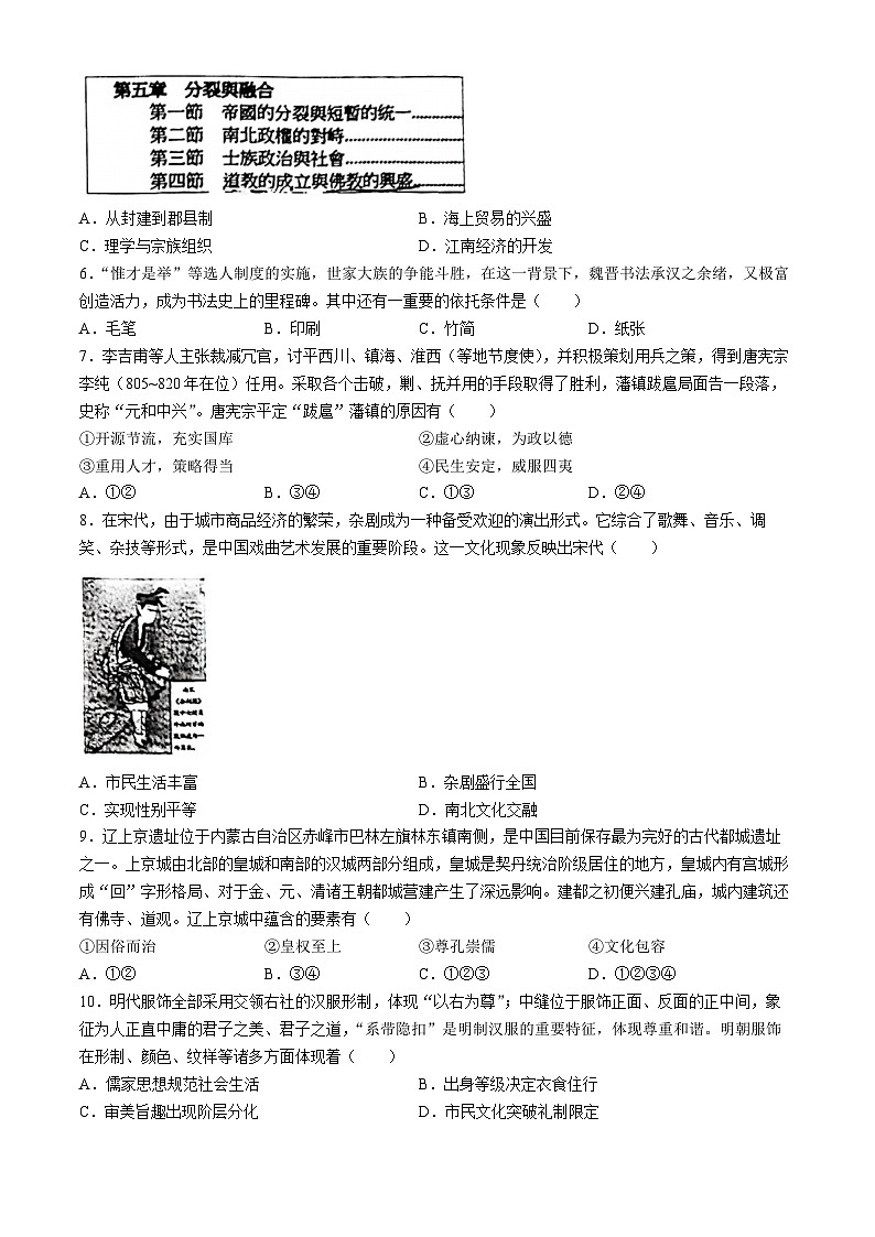 北京市朝阳区2023-2024学年高一下学期期末质量检测历史试卷02
