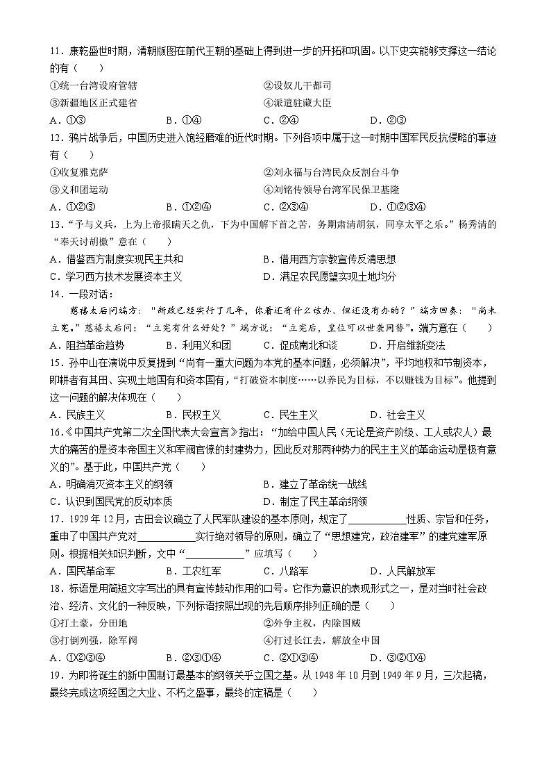 北京市朝阳区2023-2024学年高一下学期期末质量检测历史试卷03