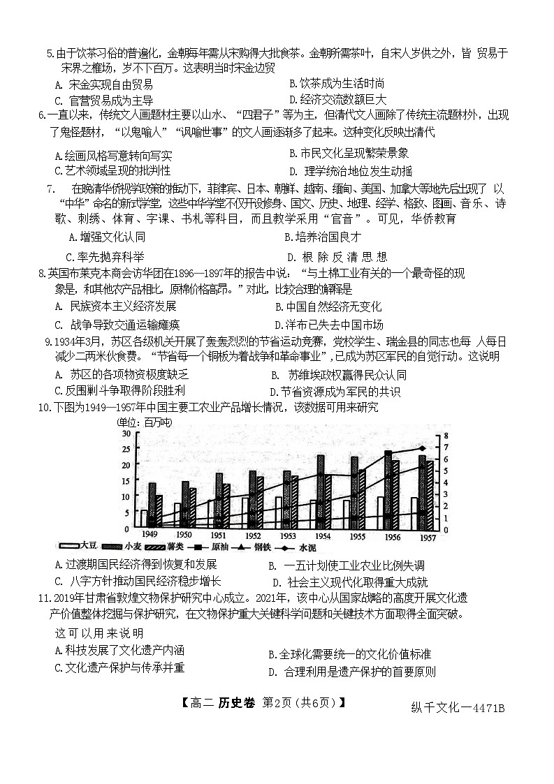 广东省清远市2023-2024学年高二下学期期末考试历史试题02