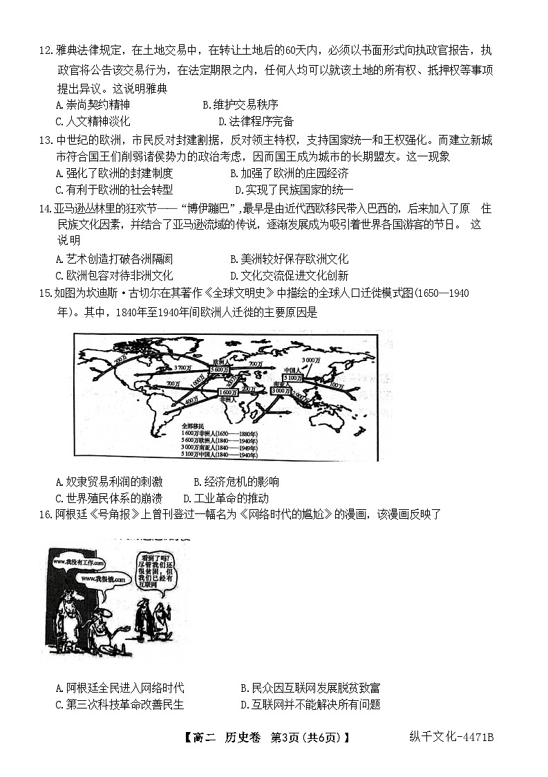 广东省清远市2023-2024学年高二下学期期末考试历史试题03