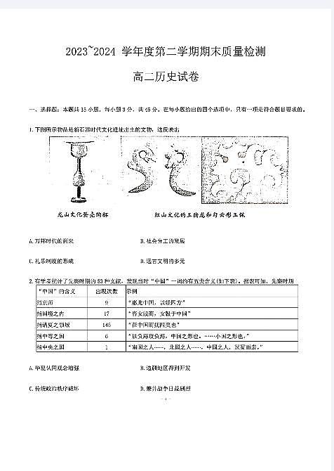 历史-湖北省武汉市江岸区2023-2024学年高二下学期7月期末试卷【含答案】第1页