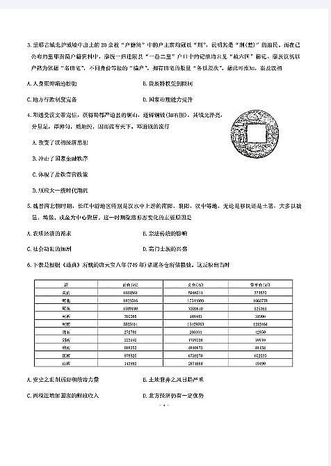 历史-湖北省武汉市江岸区2023-2024学年高二下学期7月期末试卷【含答案】第2页