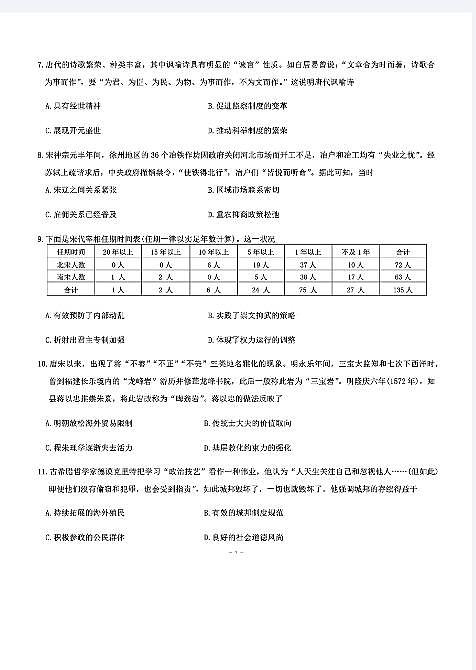历史-湖北省武汉市江岸区2023-2024学年高二下学期7月期末试卷【含答案】第3页