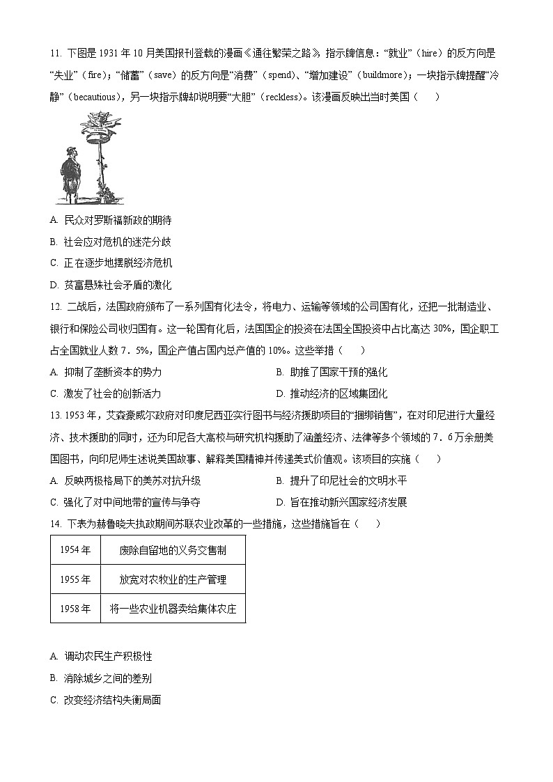 历史-重庆市2023-2024学年高一下学期期末考试第3页