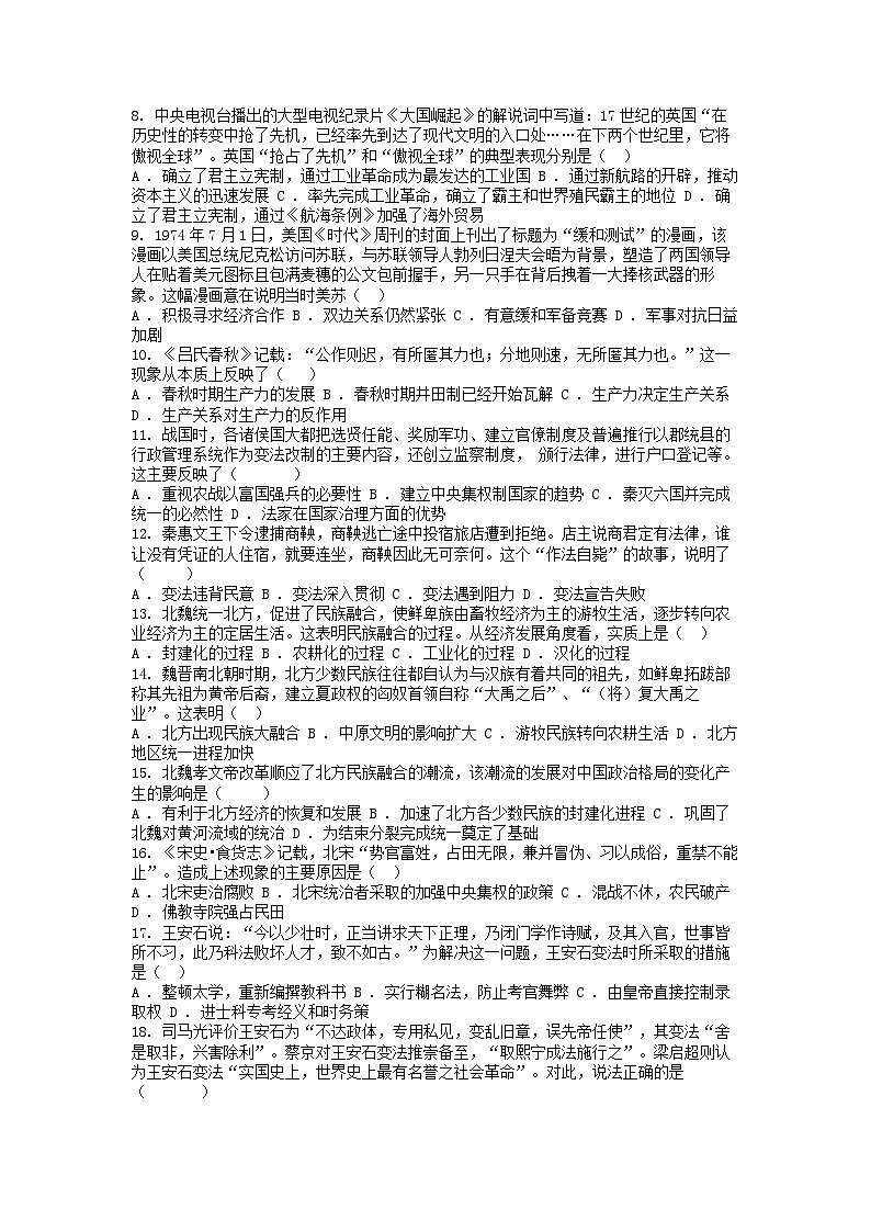 [历史][期末]陕西省渭南市临渭区2022-2023学年高二下学期历史期末试卷第2页