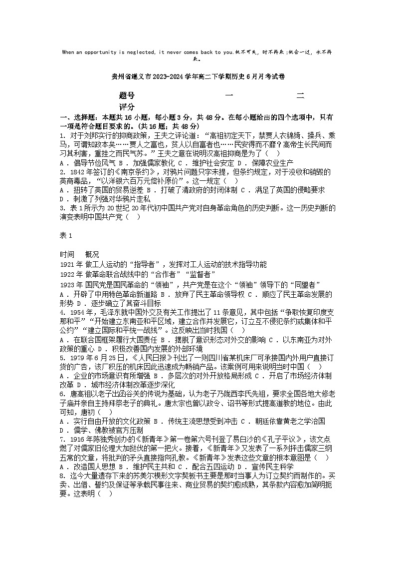 [历史]贵州省遵义市2023-2024学年高二下学期历史6月月考试卷01