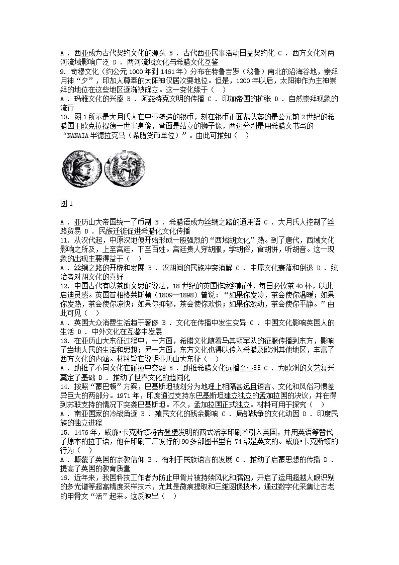 [历史]贵州省遵义市2023-2024学年高二下学期历史6月月考试卷02