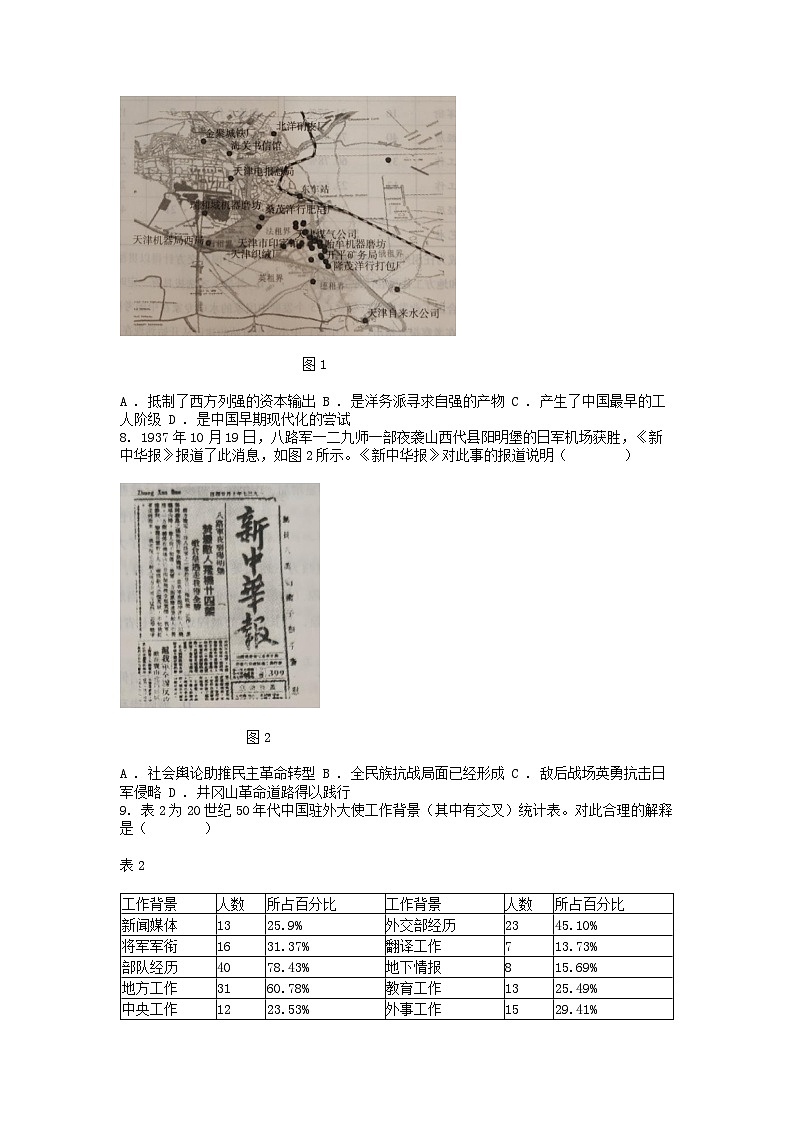 [历史][期末]河北省2023-2024学年高三上学期历史期末试卷(1月)02