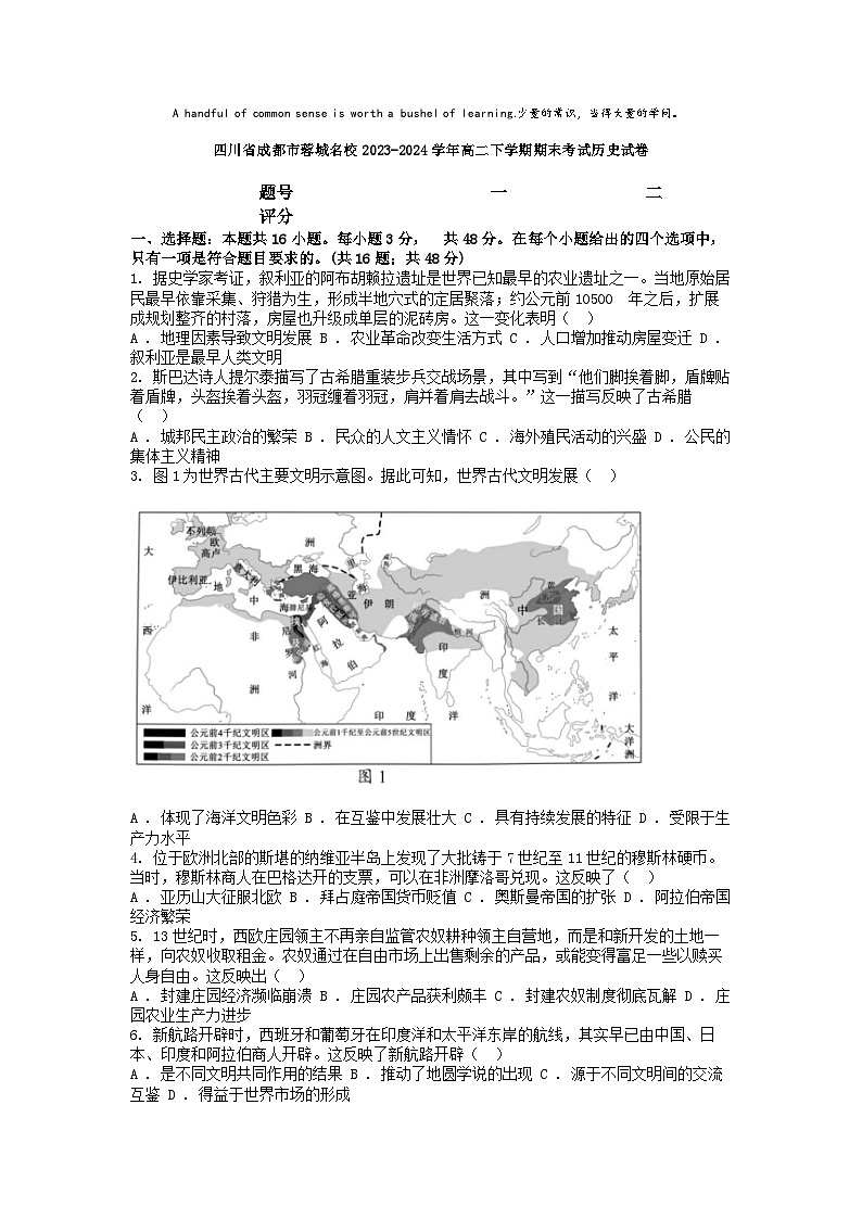 [历史][期末]四川省成都市蓉城名校2023-2024学年高二下学期期末考试历史试卷01
