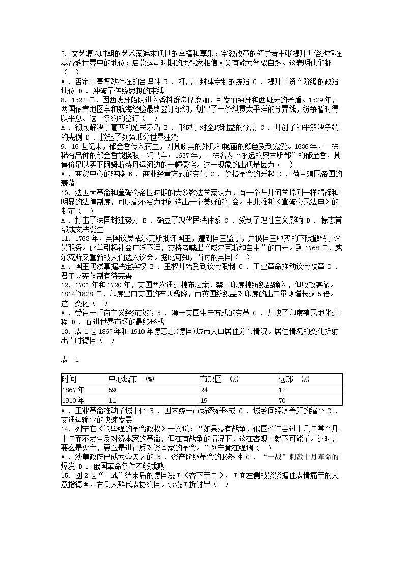[历史][期末]四川省成都市蓉城名校2023-2024学年高二下学期期末考试历史试卷02