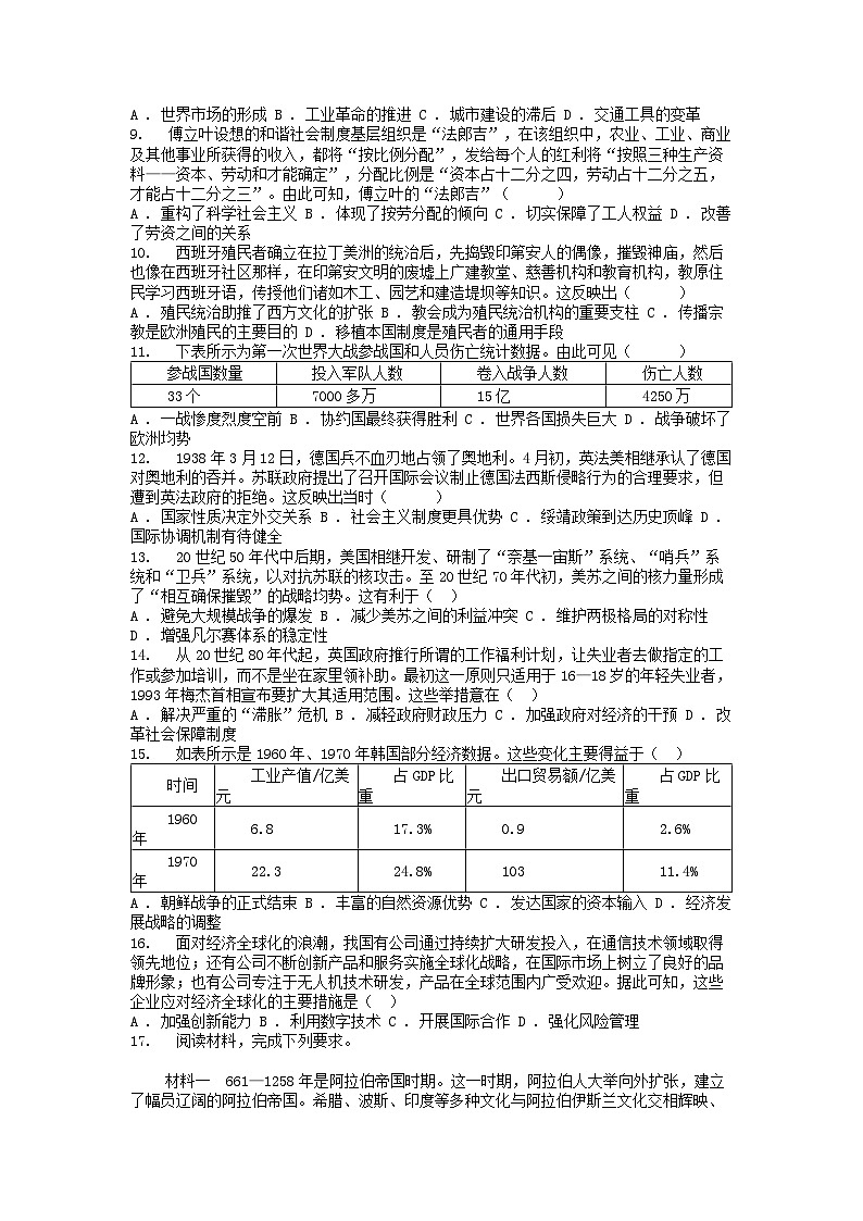 [历史]广西重点高中2023-2024学年高一下学期历史5月阶段性测试试卷第2页