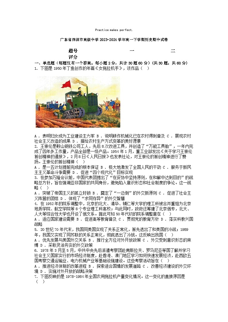 [历史][期中]广东省深圳市高级中学2023-2024学年高一下学期历史期中试卷01