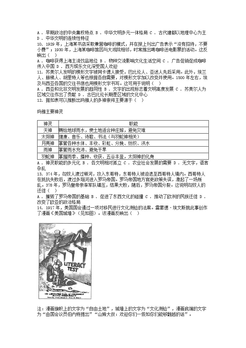 [历史][期中]广东省佛山市名校2023-2024学年高二下学期历史期中试卷02