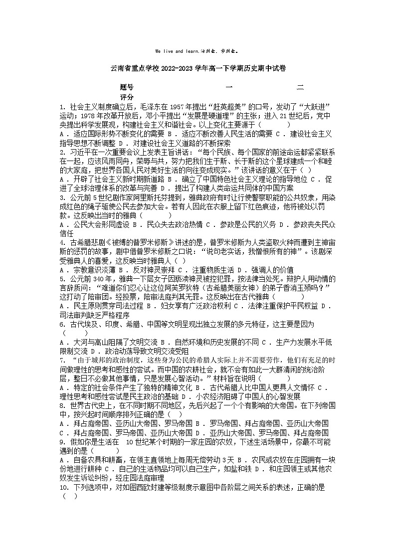 [历史][期中]云南省重点学校2022-2023学年高一下学期历史期中试卷01