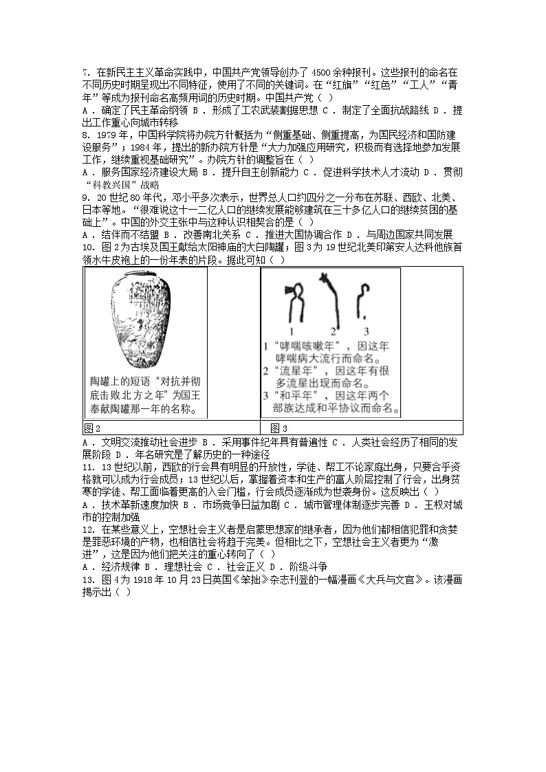[历史][高考真题]山东省2024年普通高中学业水平选择性考试历史试卷02