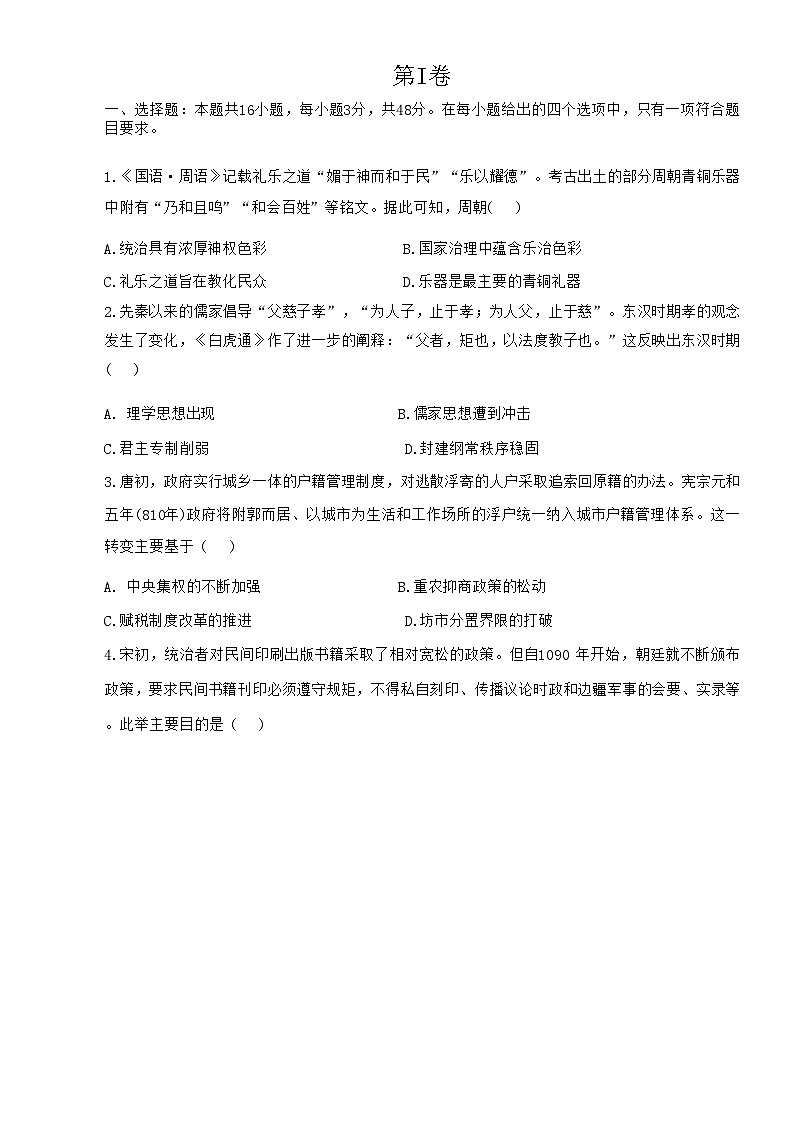 甘肃省部分学校2023-2024学年高一上学期期中考试历史试卷01