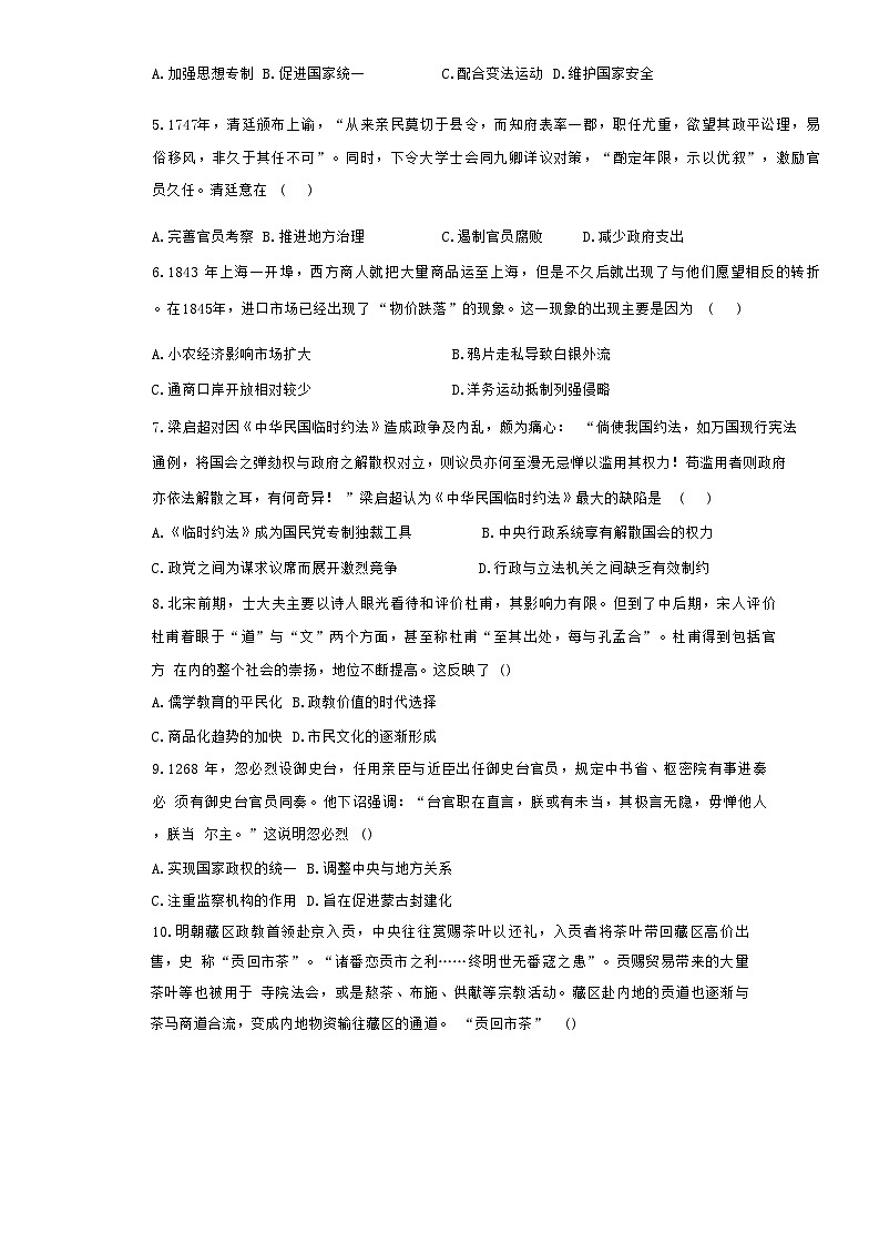 甘肃省部分学校2023-2024学年高一上学期期中考试历史试卷02