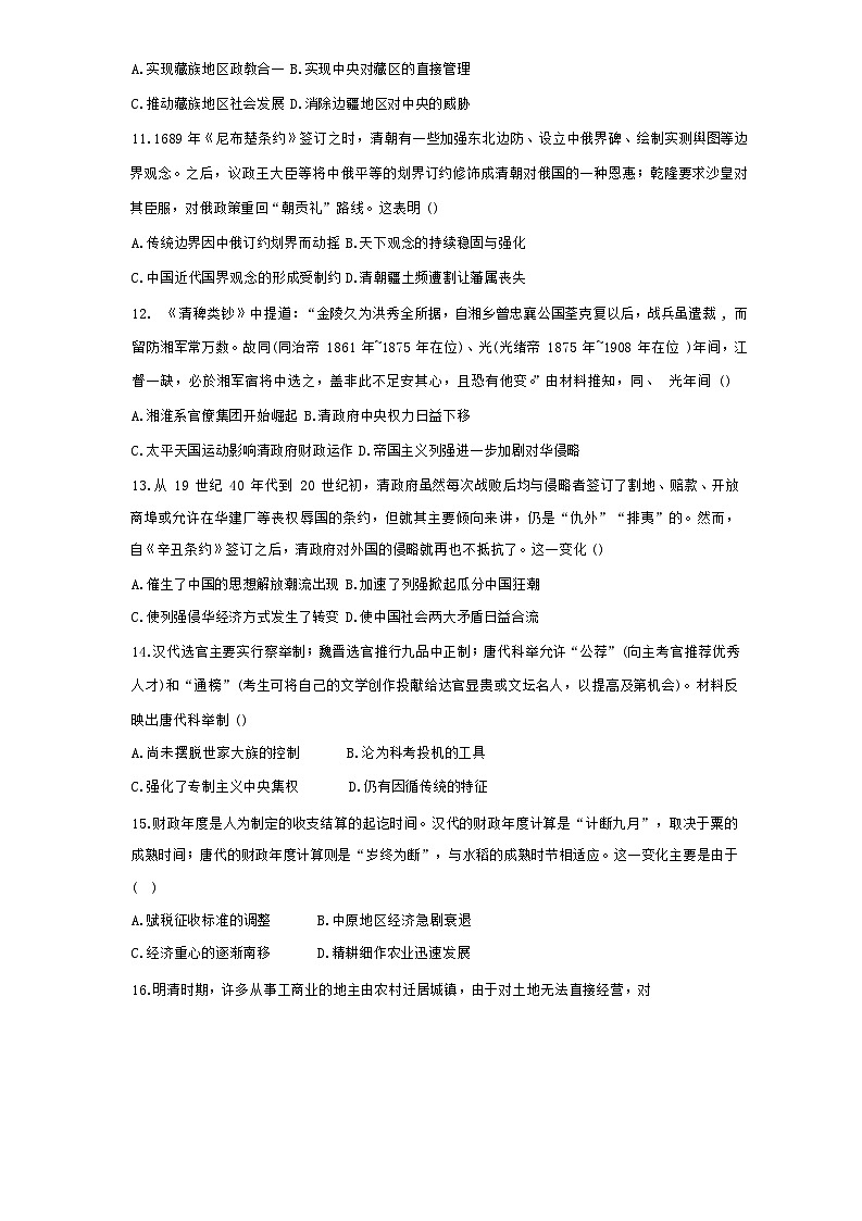 甘肃省部分学校2023-2024学年高一上学期期中考试历史试卷03